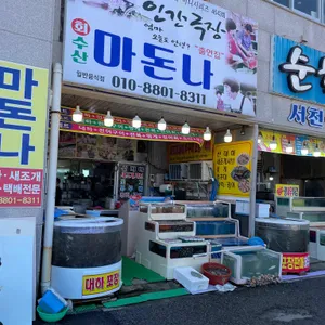 마돈나수산 리뷰 사진