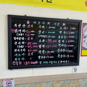 마돈나수산 리뷰 사진