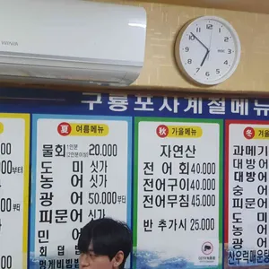 구룡포 회집 리뷰 사진
