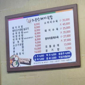 소문난돼지국밥 리뷰 사진