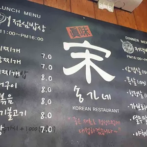송가네 리뷰 사진