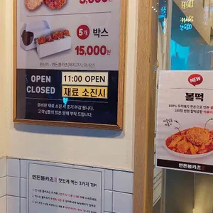 연돈볼카츠 튀김덮밥도시락 리뷰 사진