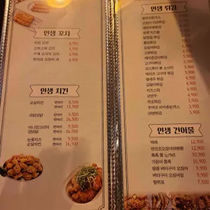 인생호프 리뷰 사진