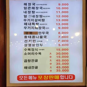 동서울 양평해장국 리뷰 사진