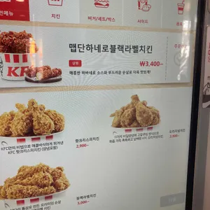 KFC 일산후곡 리뷰 사진