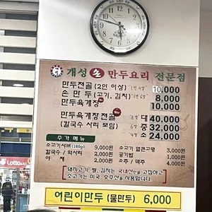 개성손만두 리뷰 사진