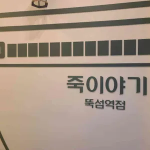 죽이야기 리뷰 사진