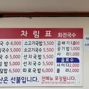 화전국수 리뷰 사진