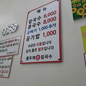 홍두깨손칼국수 리뷰 사진