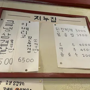 지누집 리뷰 사진