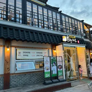 구드래한우타운 리뷰 사진