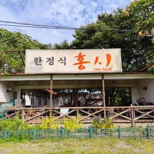 홍시한정식 리뷰 사진