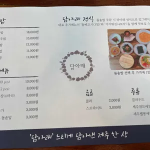 담아래 리뷰 사진