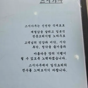 스시가쿠 리뷰 사진