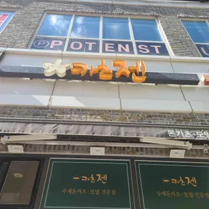 카츠젠 리뷰 사진