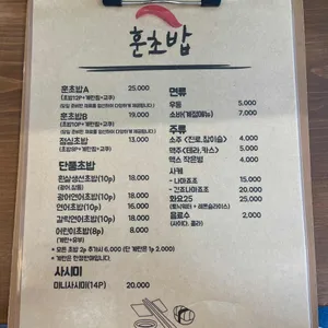 훈초밥 리뷰 사진