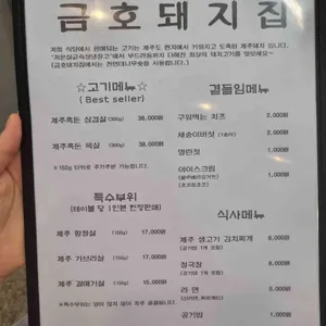 금호돼지집 리뷰 사진