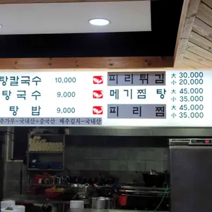 경호강어탕 리뷰 사진
