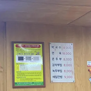 유포리막국수 리뷰 사진