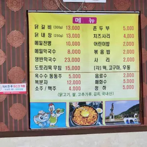 오부자 닭갈비막국수 리뷰 사진