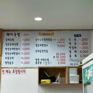 엄나무병천순대 리뷰 사진