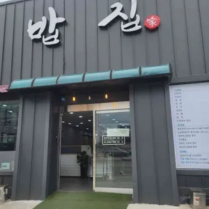 밥집 리뷰 사진