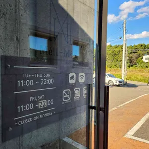 멜멜 리뷰 사진