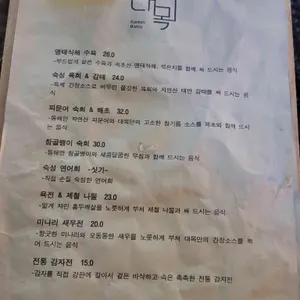 대목 리뷰 사진
