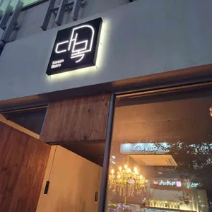 대목 리뷰 사진