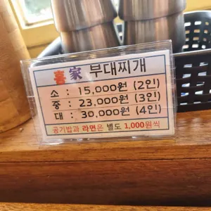 홍가부대찌개 리뷰 사진