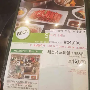 채선당 리뷰 사진