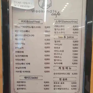 위켄드74 리뷰 사진