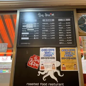 용두동쭈꾸미 리뷰 사진