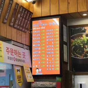 미사국수우동집 리뷰 사진