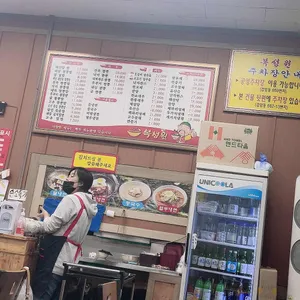 복성원 리뷰 사진