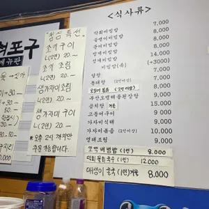 삼척포구 리뷰 사진