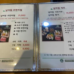 샤부넘버원 리뷰 사진