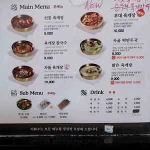 이화수전통육개장 리뷰 사진