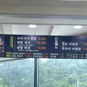 윤훈식농가쌈밥 리뷰 사진