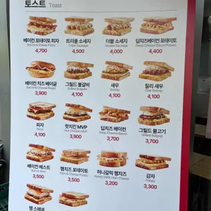 이삭토스트 리뷰 사진