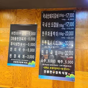 안동한우정육식당 리뷰 사진