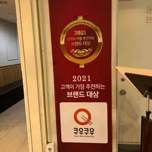 쿠우쿠우 리뷰 사진