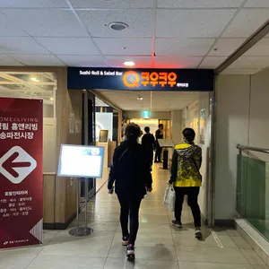 쿠우쿠우 리뷰 사진