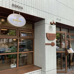 소코아 대표 사진