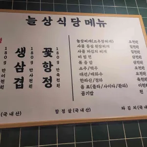 늘상식당 리뷰 사진