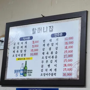 할머니집 리뷰 사진