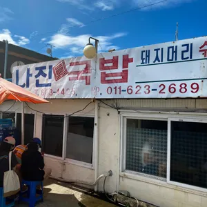 맛집 사진