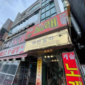 벤탄빌라 리뷰 사진
