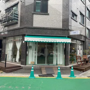 커피바 셀로나 대표 사진