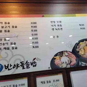 반야돌솥밥 리뷰 사진